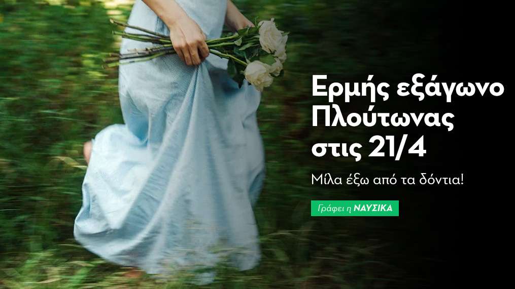 Ερμής εξάγωνο Πλούτωνας στις 21/4/25