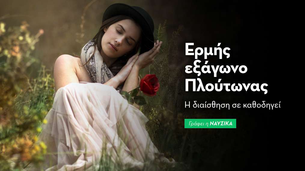 Ερμής εξάγωνο Πλούτωνας στις 31/10