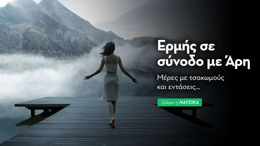 Ερμής σε σύνοδο με Άρη στις 20/4/26