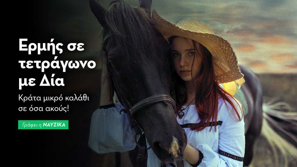 Ερμής σε τετράγωνο με Δία στις 26/4/26