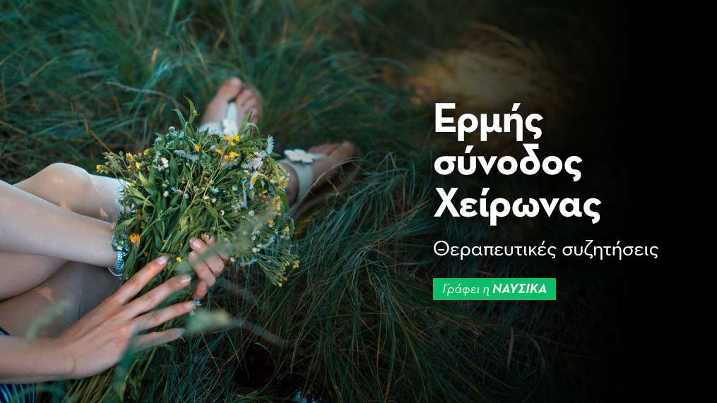 Ερμής σύνοδος Χείρωνας στις 7/5/25