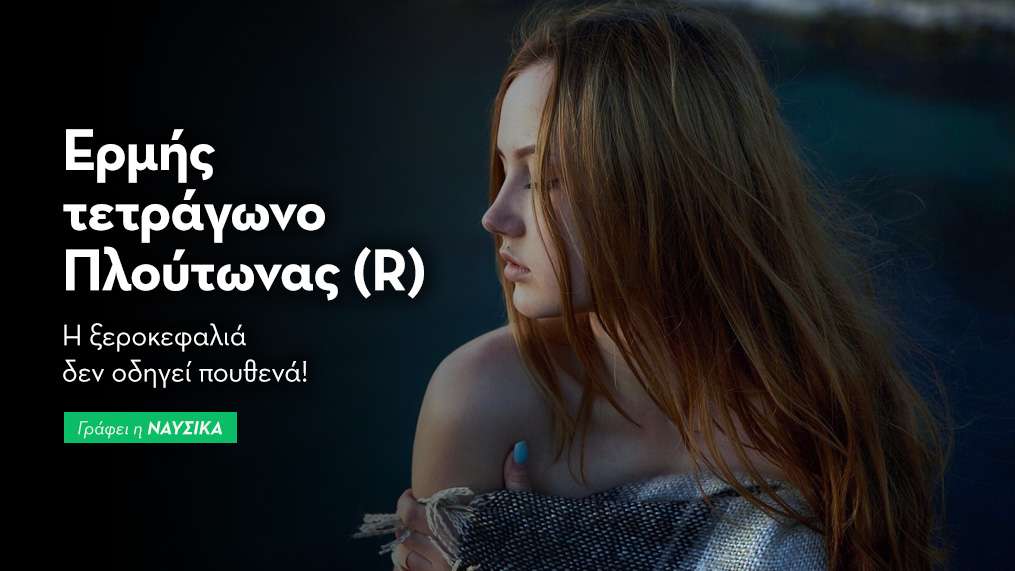 Ερμής τετράγωνο Πλούτωνας (R) στις 12/5/25