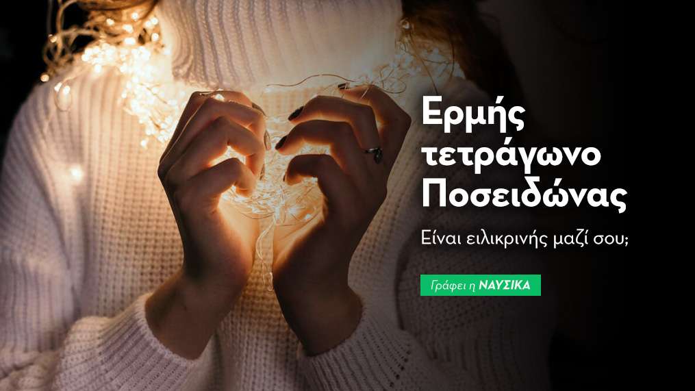 Ερμής τετράγωνο Ποσειδώνας την 1/1/26