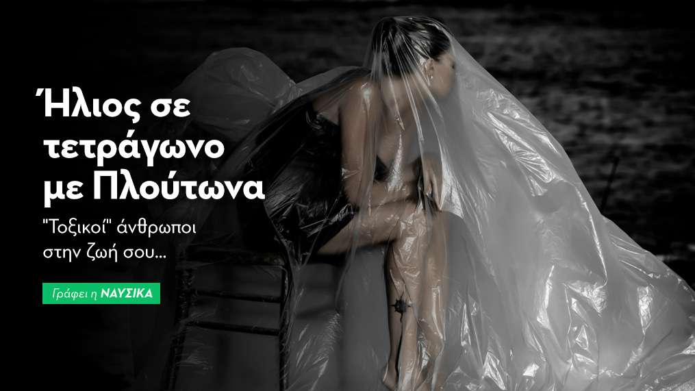 Ήλιος σε τετράγωνο με Πλούτωνα στις 25/4/26 