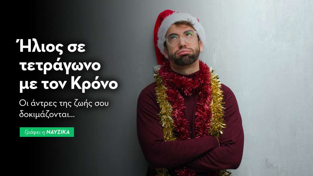 Ήλιος σε τετράγωνο με τον Κρόνο στις 17/12