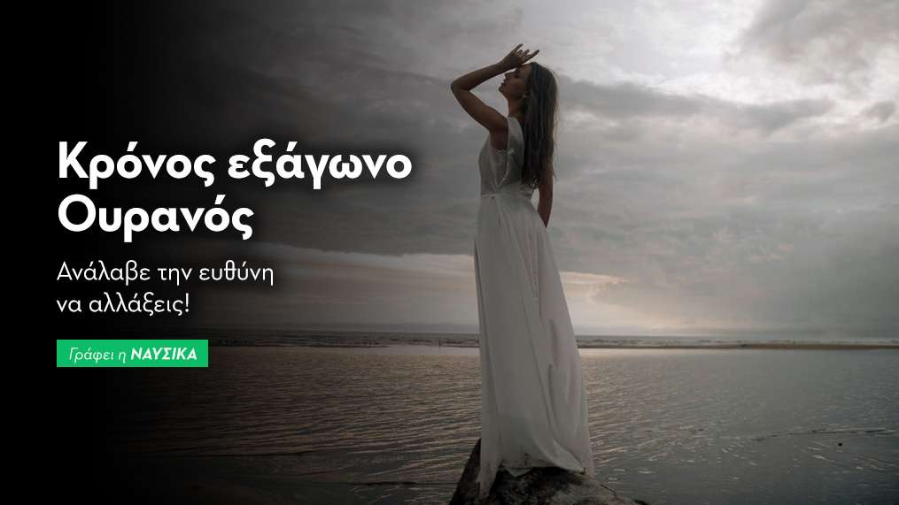 Κρόνος εξάγωνο Ουρανός στις 12/8/25