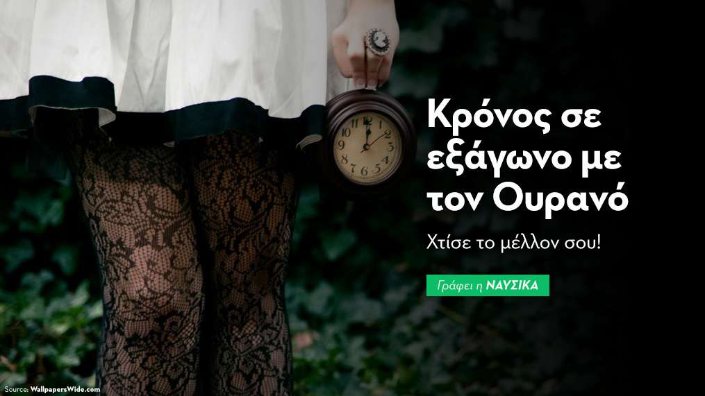 Κρόνος σε εξάγωνο με τον Ουρανό στις 20/1: Χτίσε το μέλλον σου!