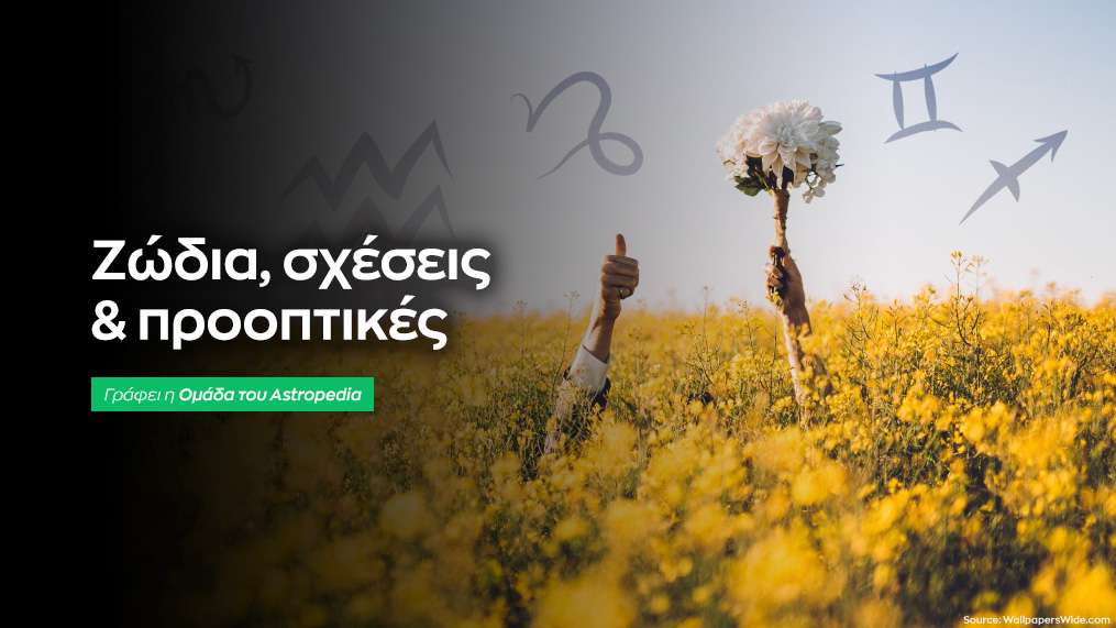 Μάθε σε ποιο στάδιο της σχέσης βρίσκεσαι!