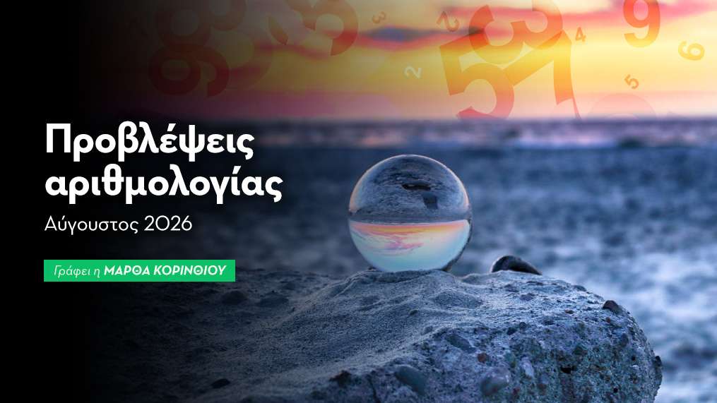 Μηνιαίες Αριθμολογικές Προβλέψεις: Αύγουστος 2026