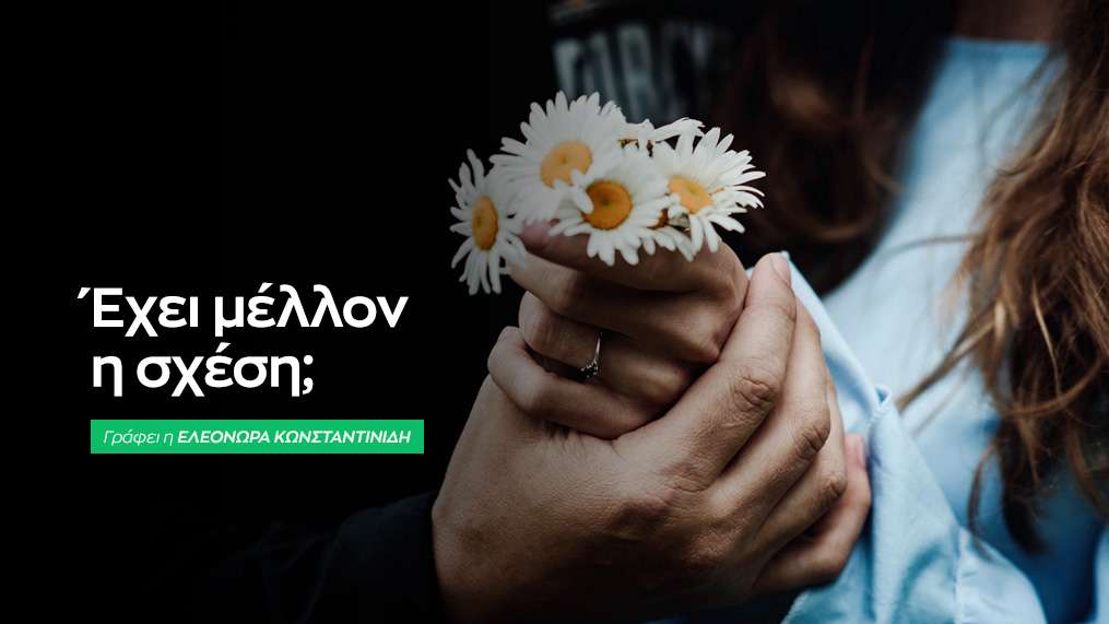 Οι όψεις της ευτυχίας στον έρωτα!