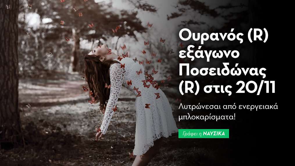 Ουρανός (R) εξάγωνο Ποσειδώνας (R) στις 20/11/25