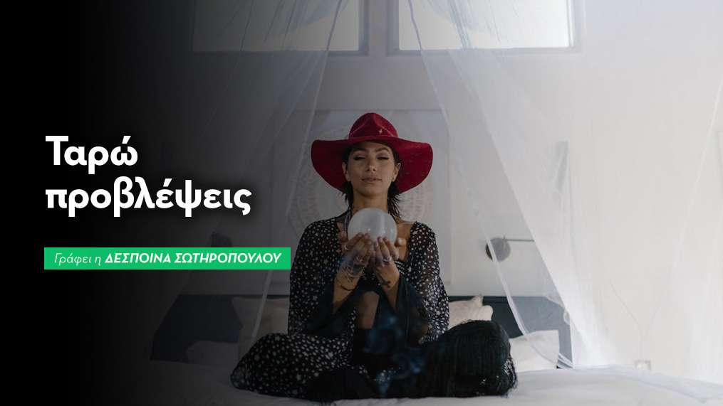 Ταρώ Προβλέψεις Οκτωβρίου 2026