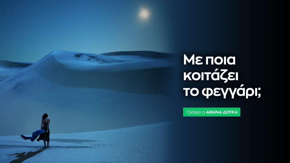 Μετά τον Χωρισμό: Πώς το βιώνει κάθε ζώδιο 